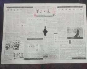 黄山日报1994年10月30日日二上京城请记者、始信峰命名的由来、胡适与博士茶、唐式遵掠夺文物目击记