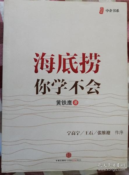 海底捞你学不会