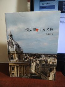 新东方镜头里的世界名校新东方CEO周成刚聚焦世界名校风采影像集