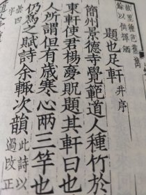 山谷诗集注 全四册