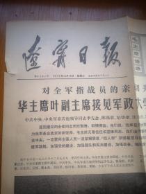 辽宁日报（70年代8张合售）我家还有旅大日报，解放军报等，如有需求请联系