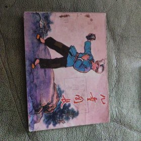 连环画，64开，儿童团长，1974年二版一次印刷，辽宁人民出版社出版，王大鹏，画，品相如图，确定好收货不支持退货。