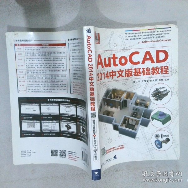 AutoCAD2014中文版基础教程