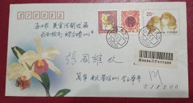 1994-1《甲戌年》二轮狗邮票 万宁县首日实寄无锡狗年邮资封