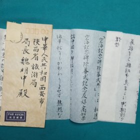 日本高知县知事中内力书法信札