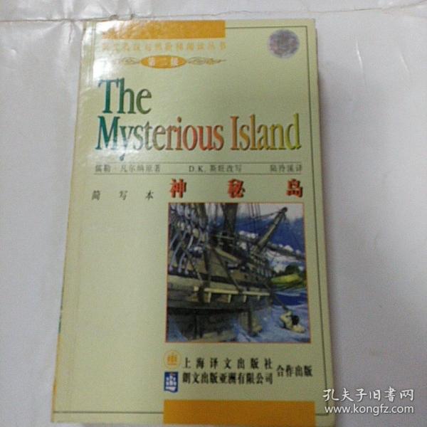 神秘岛:简写本