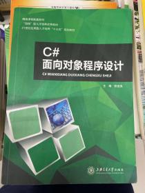 C #面向对象程序设计