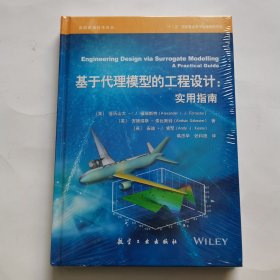 基于代理模型的工程设计:实用指南 （全新未开封）