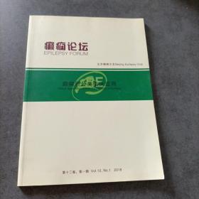 癫痫论坛:癫痫新分类临床应用（第十二卷，第一期）（未翻阅）