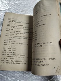 智取威虎山 革命现代京剧