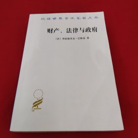 财产，法律与政府