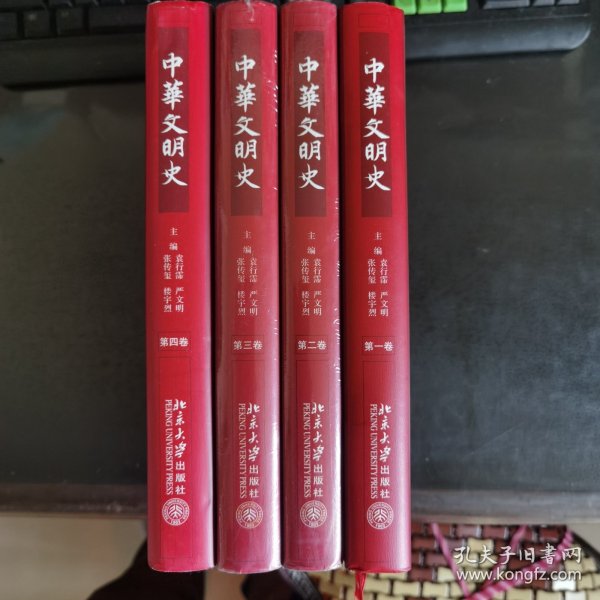 中华文明史（全四卷）