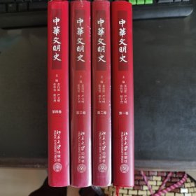 中华文明史（全四卷）