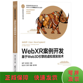 WebXR案例开发——基于Web3D引擎的虚拟现实技术