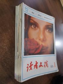 读者文摘.1986年1一12期全年