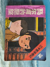 马尔柯的愿望（三千里寻母记2）