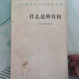 汉译世界学术名著丛书