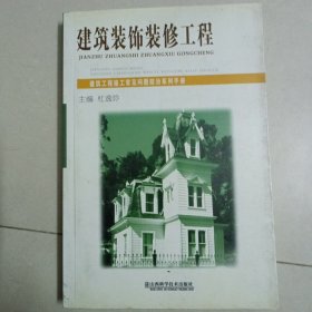 建筑装饰装修工程