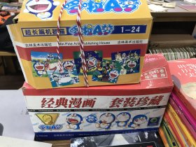 机器猫哆啦A梦（共45册）+超长篇机器猫全24本 盒装 箱装合售