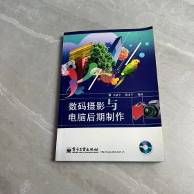 数码摄影与电脑后期制作