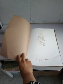 中国绘画全书