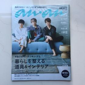 日文杂志  anan(アンアン)2021/3/17号 No.2241 暮らしを整える道具&インテリア NEWS