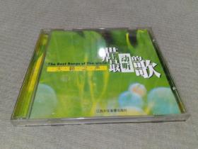 世界上最动听的歌 天籁之声 2CD