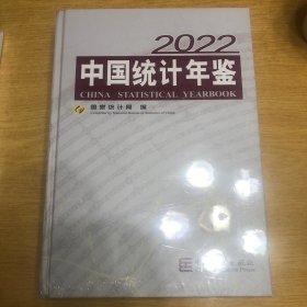 中国统计年鉴