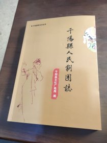 千阳县人民剧团志