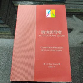 情境领导者