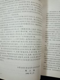 【稀缺！孔网最优价！】1996公路交通科技名词（全国科学技术名词审定委员会公布）【库存未翻阅。近全新。】