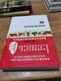 中国历史常识 正版保证