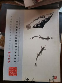 西泠印社2010年春季艺术品拍卖会 中国书画近现代名家作品专场（二）.