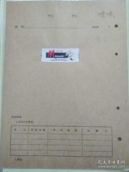 中国纺织品进出口公司北京 咪咪牌 童装 商标注册证