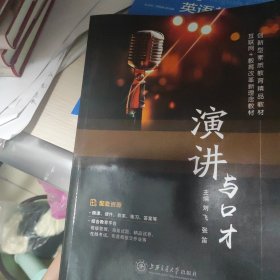 演讲与口才