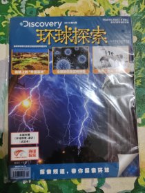 环球探索 2018年9月
