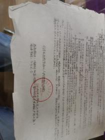 ***文献   1967年油印资料--撤销各方面军的决议  有损伤如图   有折痕