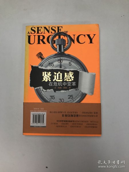 紧迫感：在危机中变革