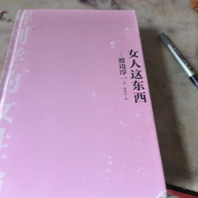女人这东西