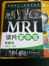 影像读片一学就会系列：MRI读片掌中宝