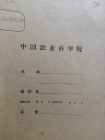 农科院藏书16开《曲轴喷钢层圆角缺陷成因的探索硬环和夹层》中国农业科学院南京农业机械化研究所