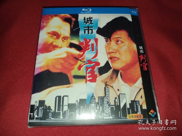 城市判官 (1989) 万梓良 / 徐少强 / 温碧霞 / 黃錦燊 / 沈威