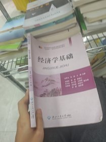 经济学基础