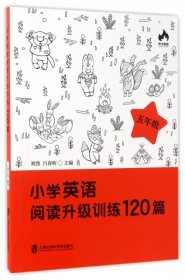 小学英语阅读升级训练篇(5年级)