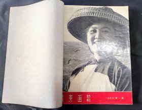 广东画报1963年全年期刊合订本