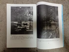 王伯敏著《敦煌壁画山水研究》，大16开本，复印本，超厚，271页