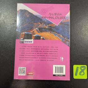 图说天下 国家地理系列 今生要去的100个中国5A景区