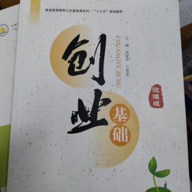 创业基础