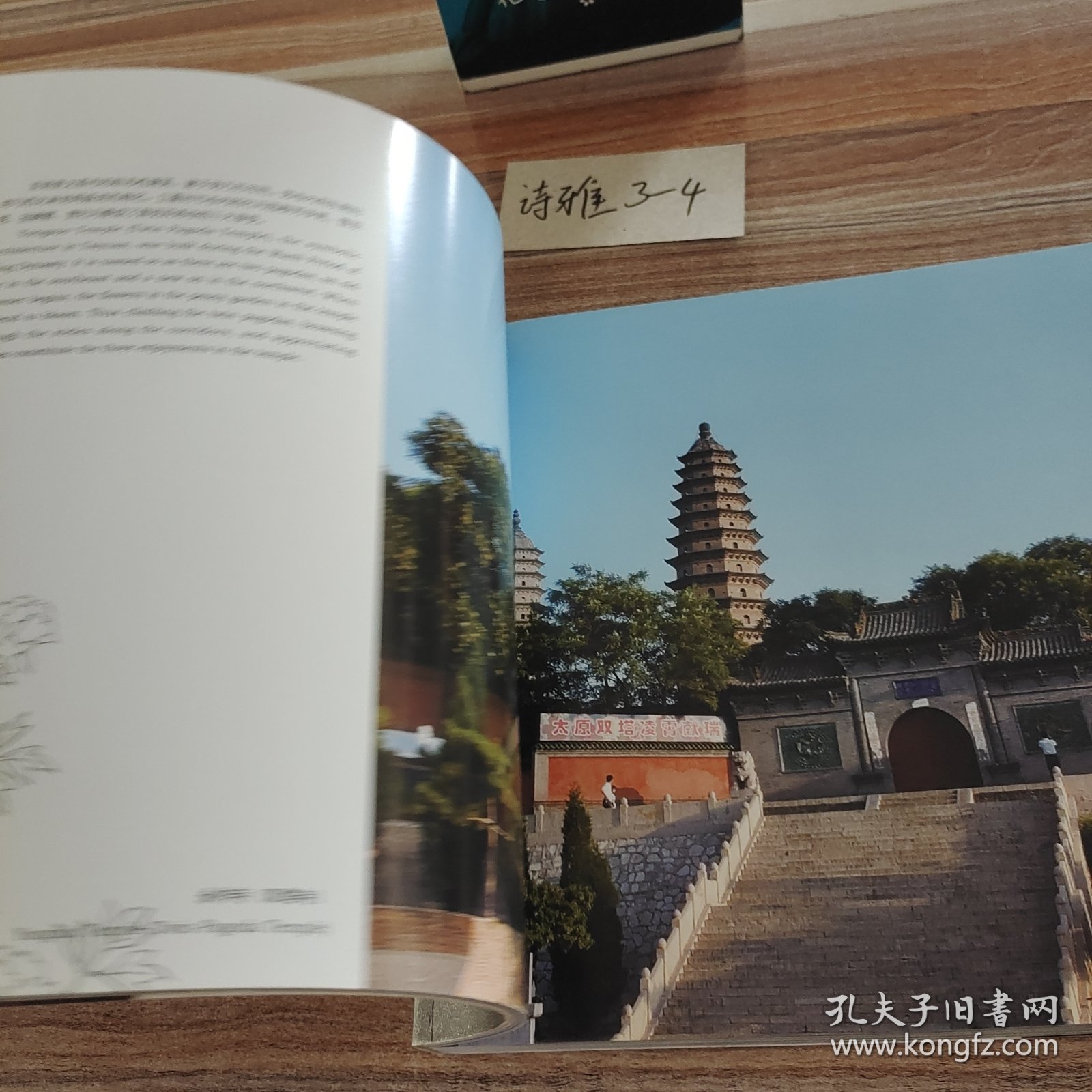 山西旅游宝典·太原——《晋阳春秋》