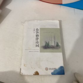 春笋格律诗词 作者签名本